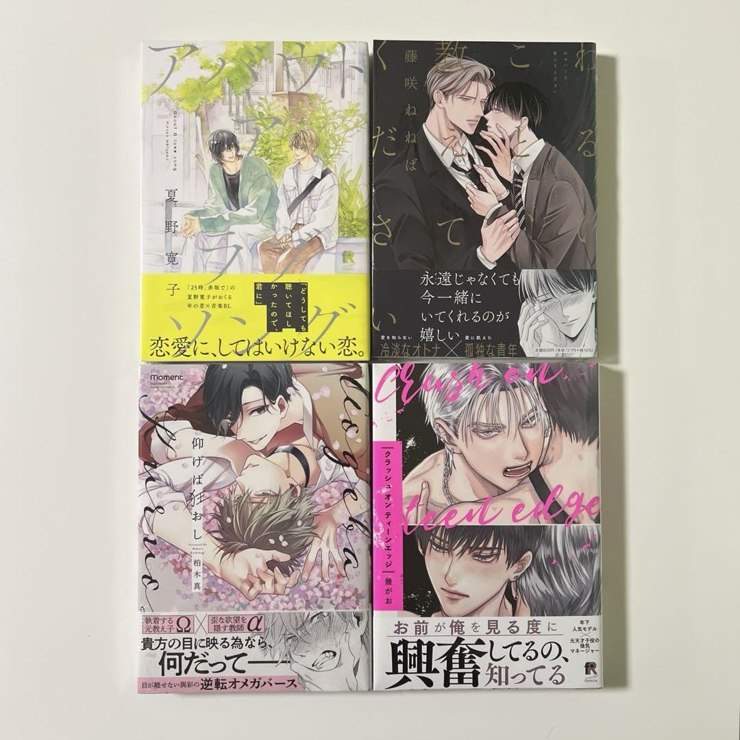 Amazon.co.jp: BL漫画 4冊セット まとめ売り (品) : おもちゃ